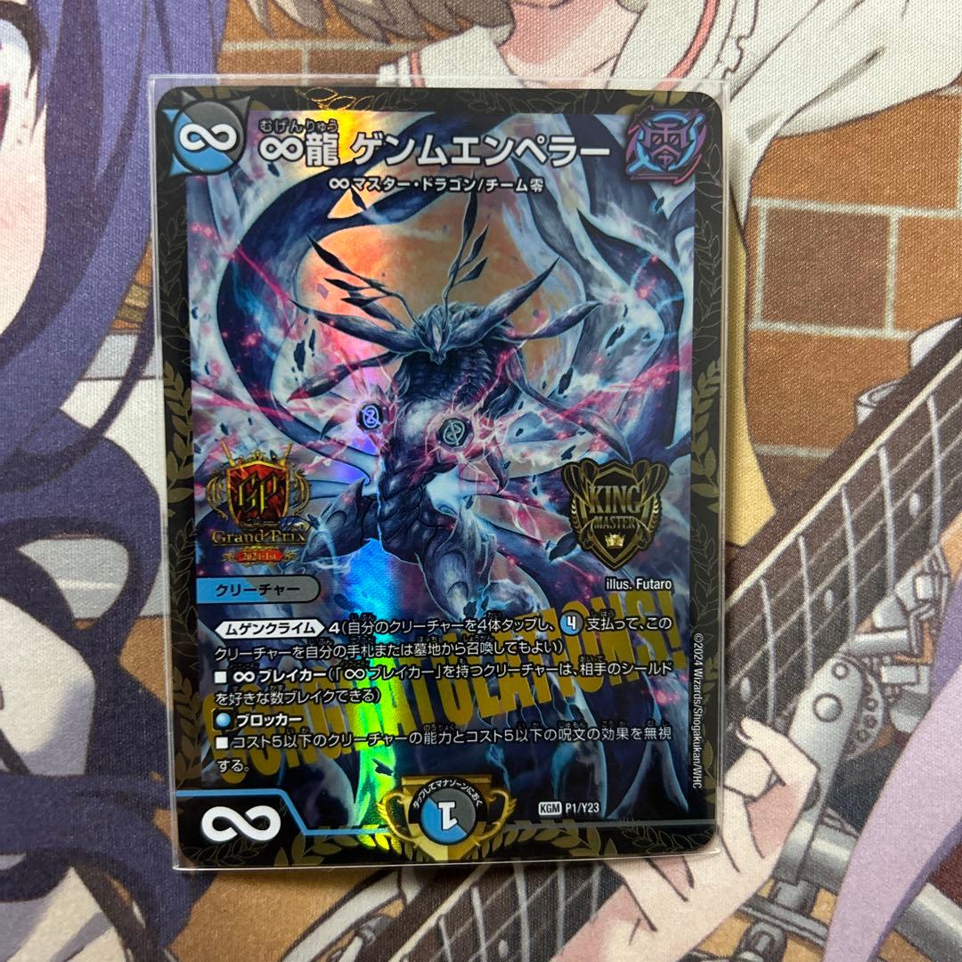 ♾️龍ゲンムエンペラー GPプロモ ② - メルカリ