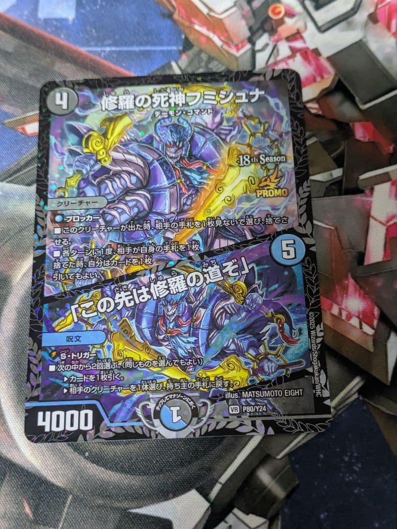 修羅の死神フミシュナ/「この先は修羅の道ぞ」csプロモ 1枚 - メルカリ