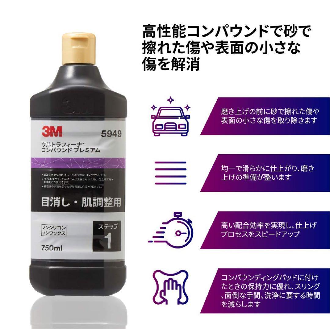 ⭕️お得！ 3M コンパウンド 5949 5969R 750ml プロおすすめ！ - メルカリ