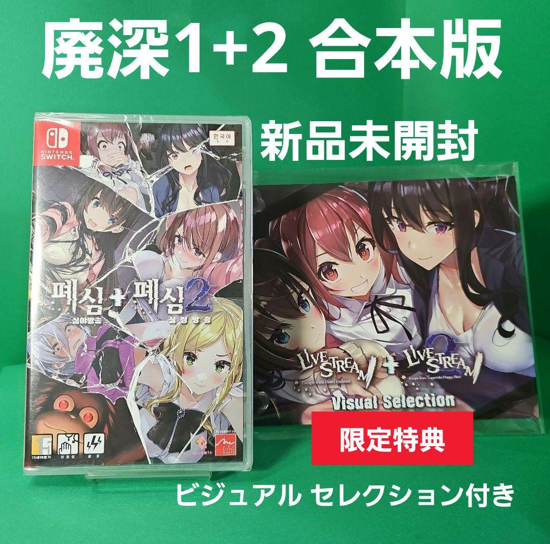 新品】廃深1+2 合本版 限定特典 ビジュアル セレクション付き 日本語