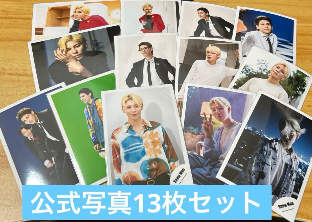 SnowMan ラウール 公式写真13枚セット - メルカリ