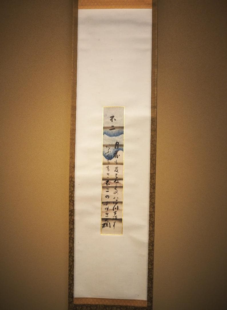 大徳寺435世管長 大綱宗彦自筆和歌『不二短冊』掛軸 - メルカリ