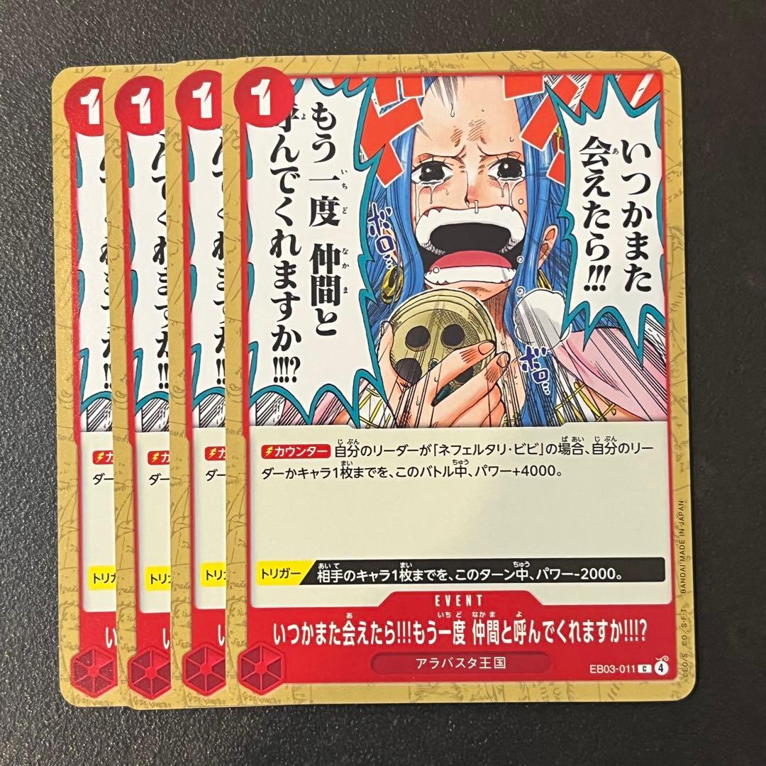 ワンピース カード いつかまた会えたら‼︎もう一度仲間と呼んでくれ