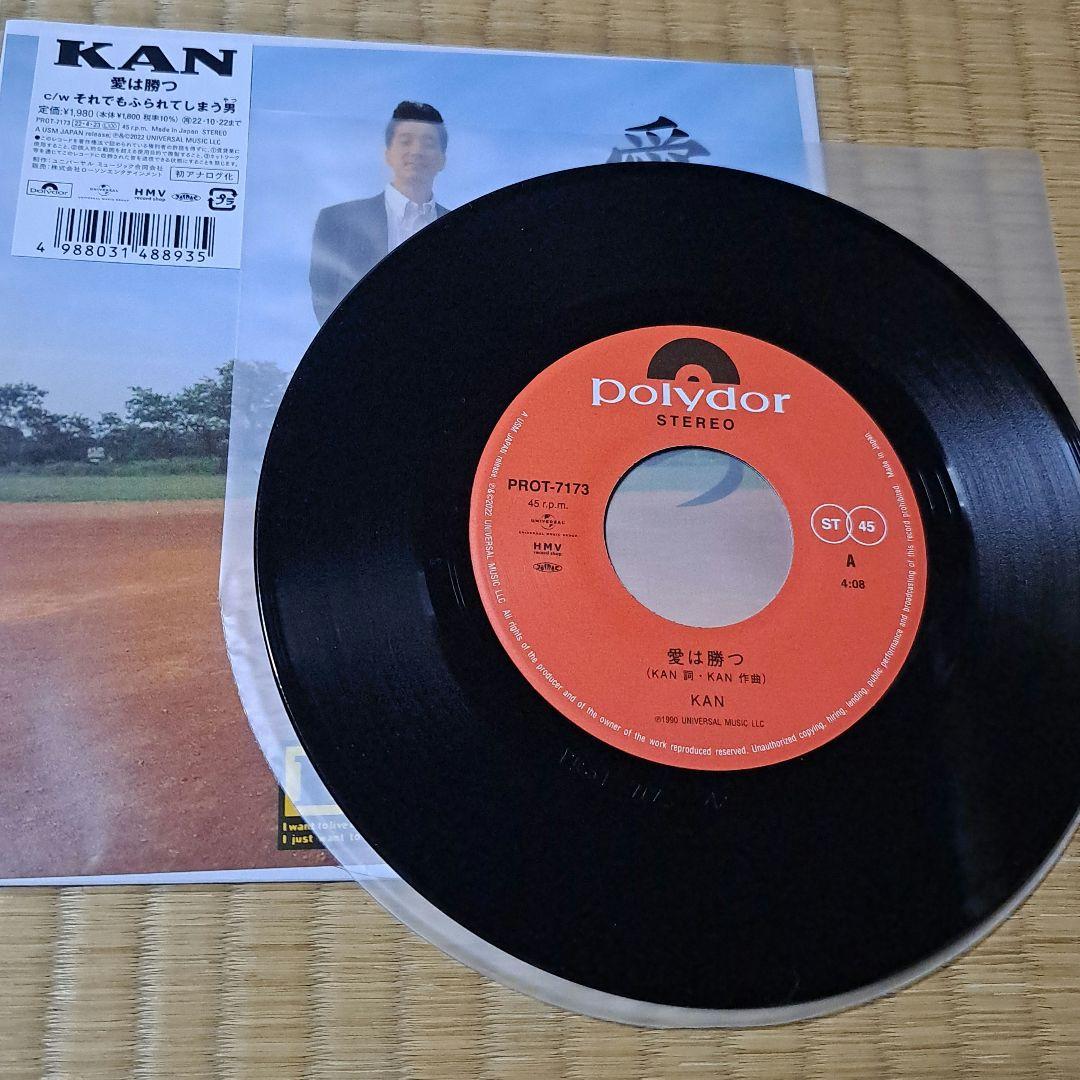 KAN 愛は勝つ 7インチ アナログ レコード 工場 直営 店