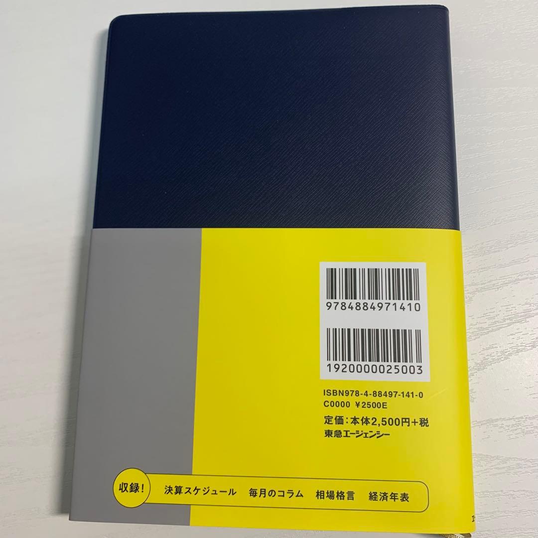 馬渕磨理子の金融・経済手帳 2026 - メルカリ