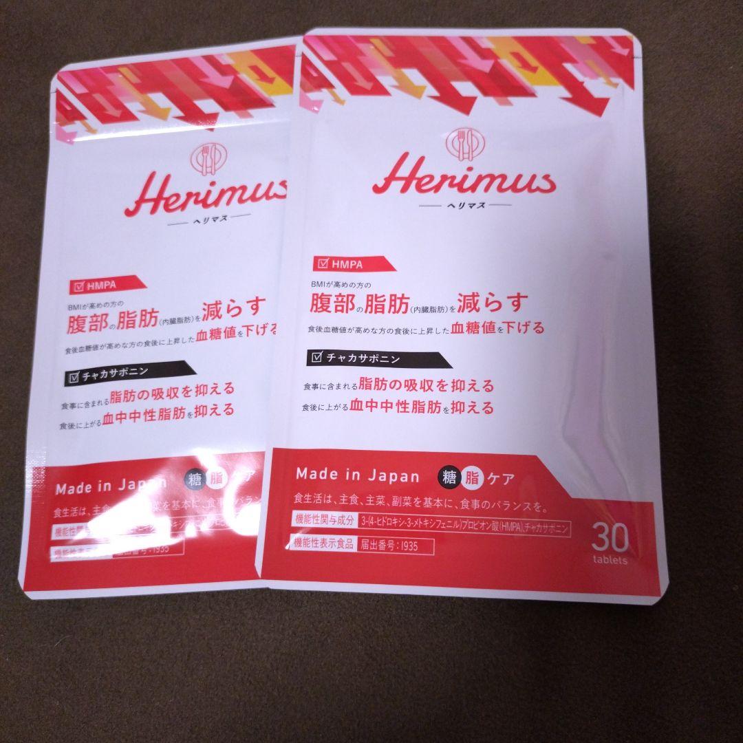 Herimus (ヘリマス) 30粒 サプリメント2袋 - メルカリ