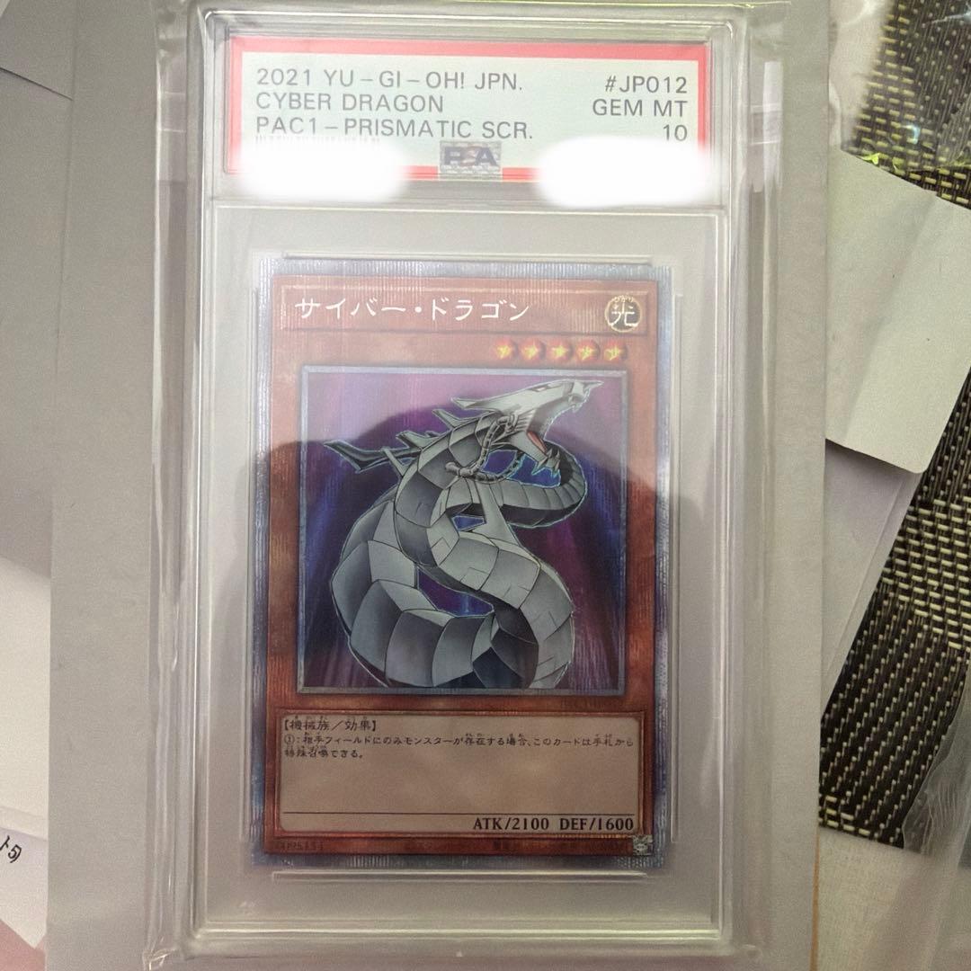 2021Yugioh JPN サイバー・ドラゴンPSA10 サイバードラゴン psa」の激安通販 | magi