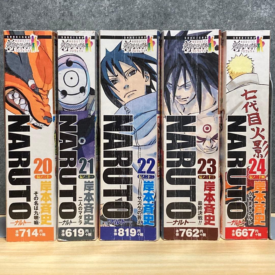 最終巻 20-24】 NARUTO ナルト コンビニ版 セット 完結 - メルカリ