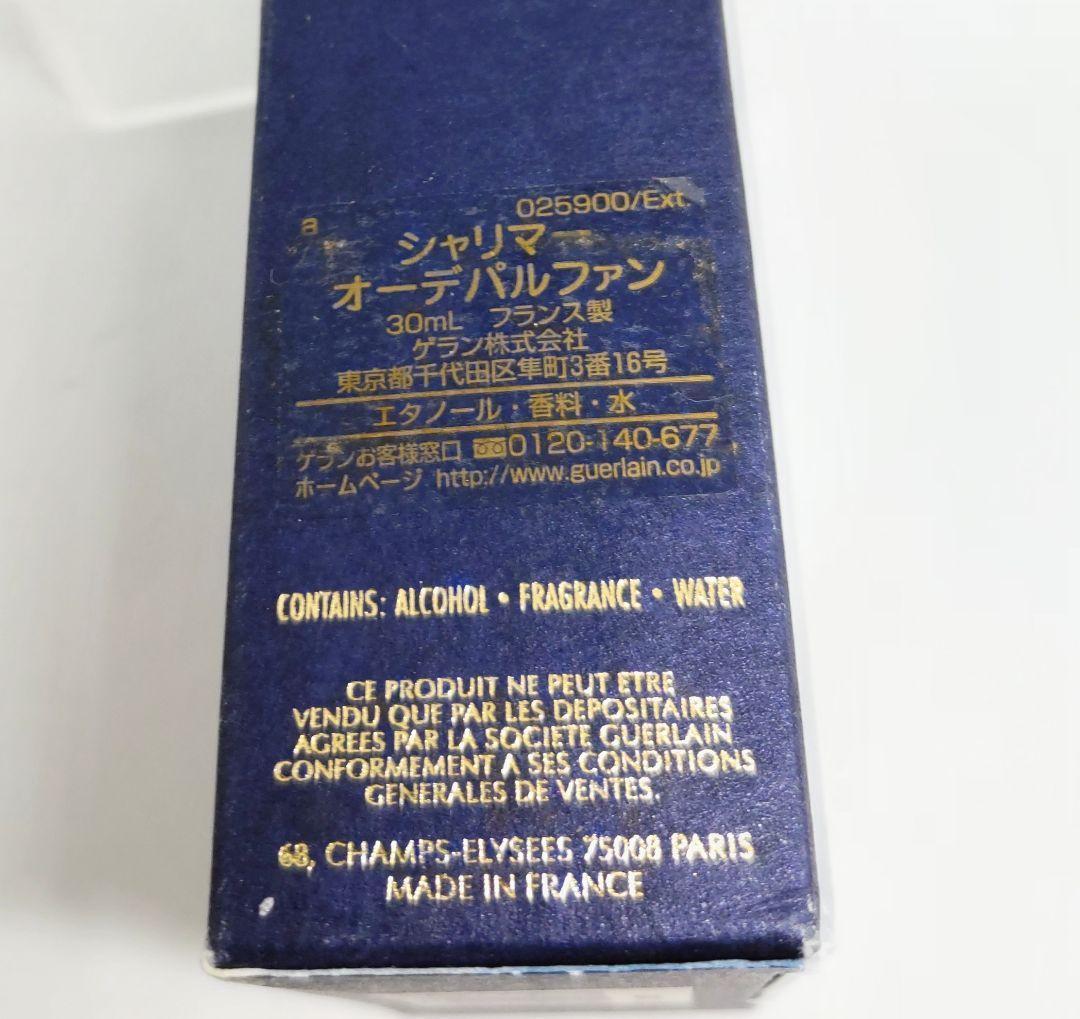 新品未開封✨ゲラン✨️希少品✨SHALIMARオーデパルファン30ml