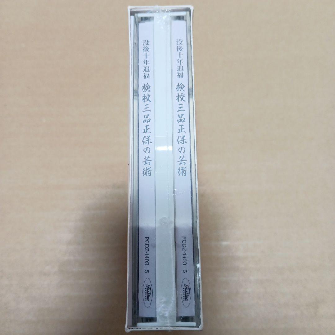 検校三品正保の芸術 没後十年追福 未開封CD - メルカリ