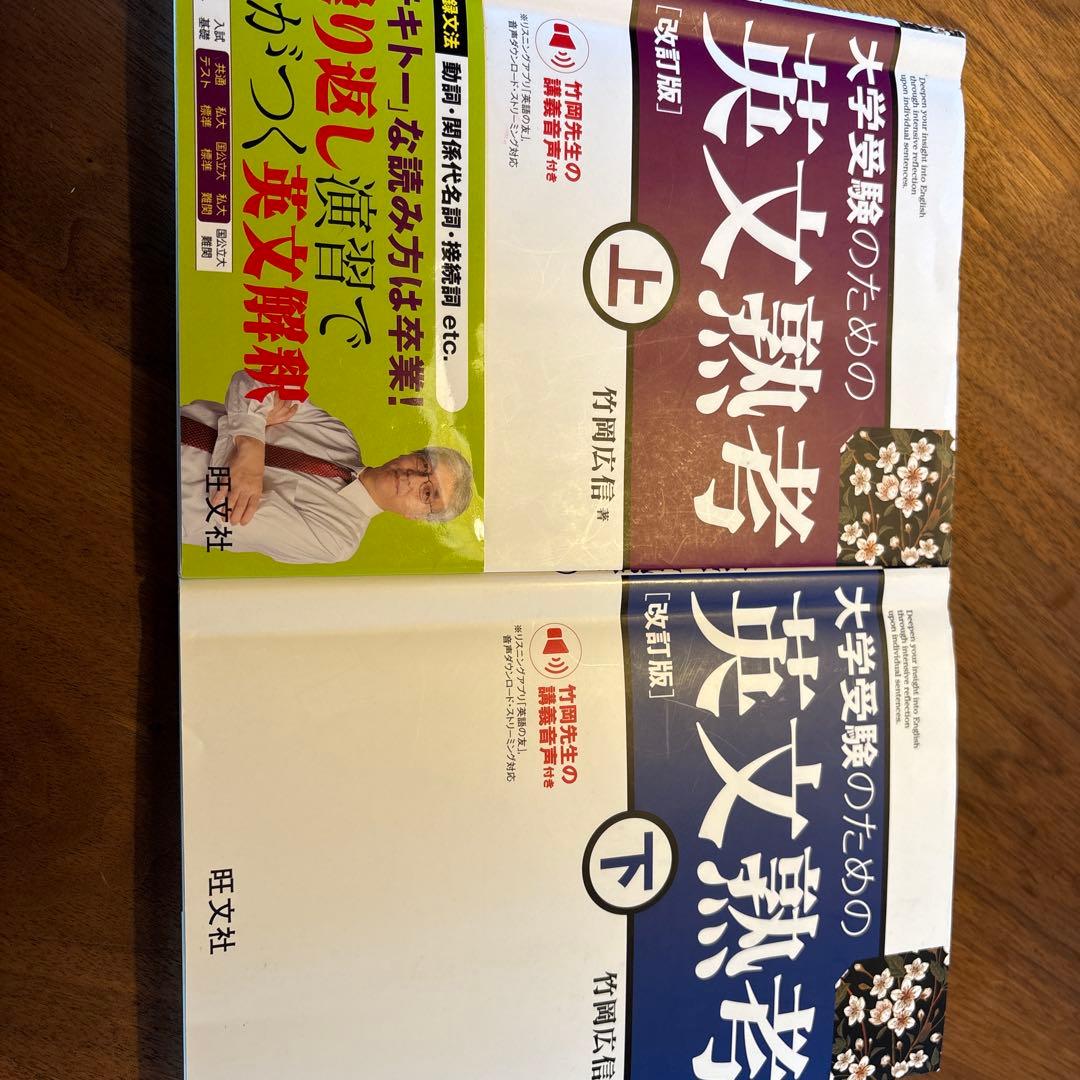 大学受験のための英文読解 上下セット - メルカリ