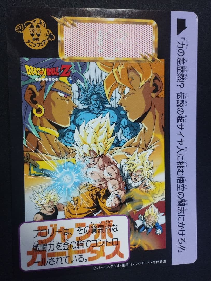 ドラゴンボールZ ジャンボカードダス - メルカリ