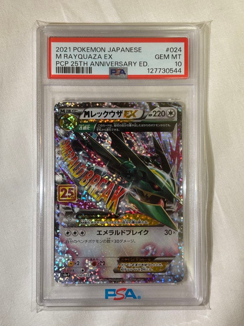 PSA10】MレックウザEX プロモ 25th ANNIVERSARY - メルカリ