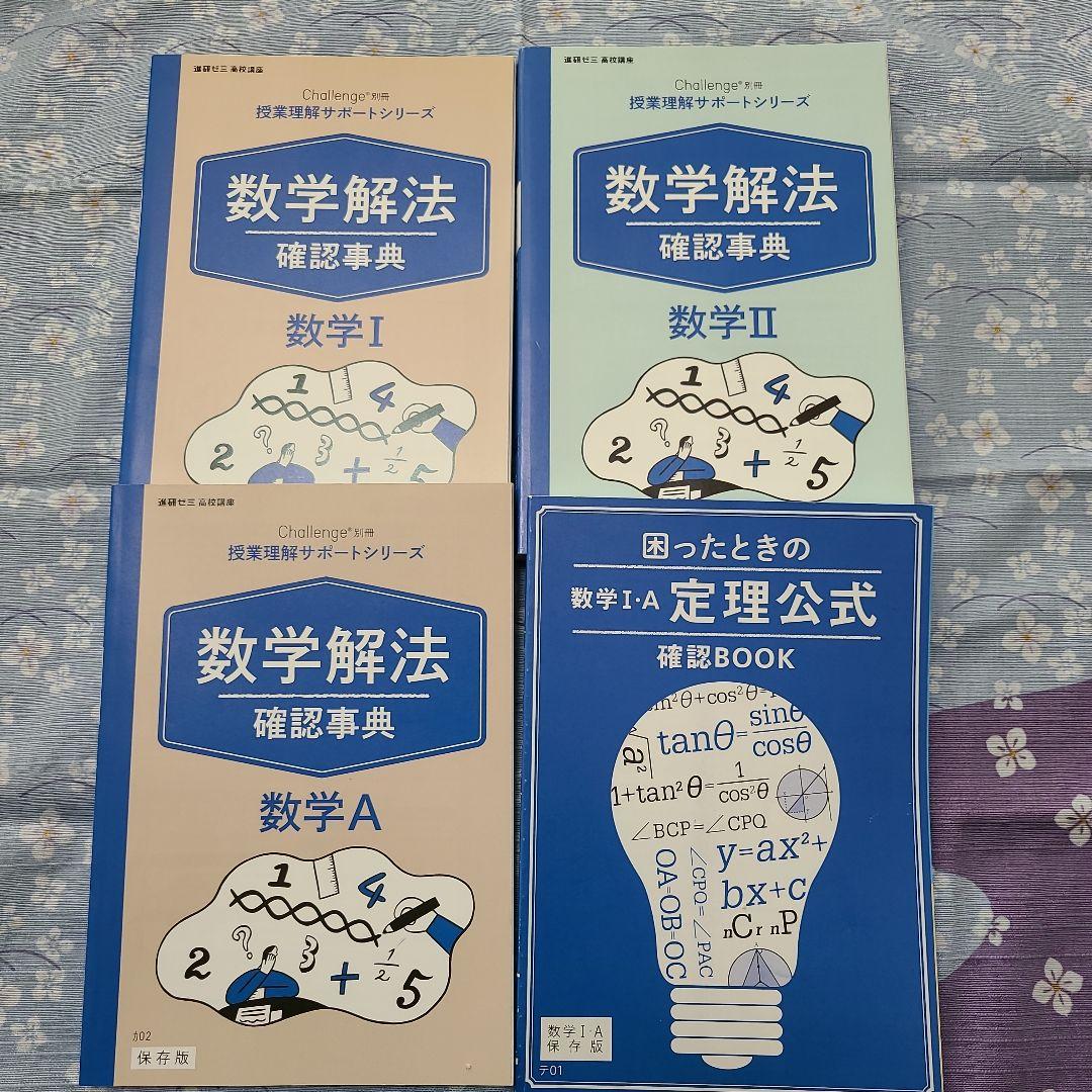 数学解法 4冊セット - メルカリ