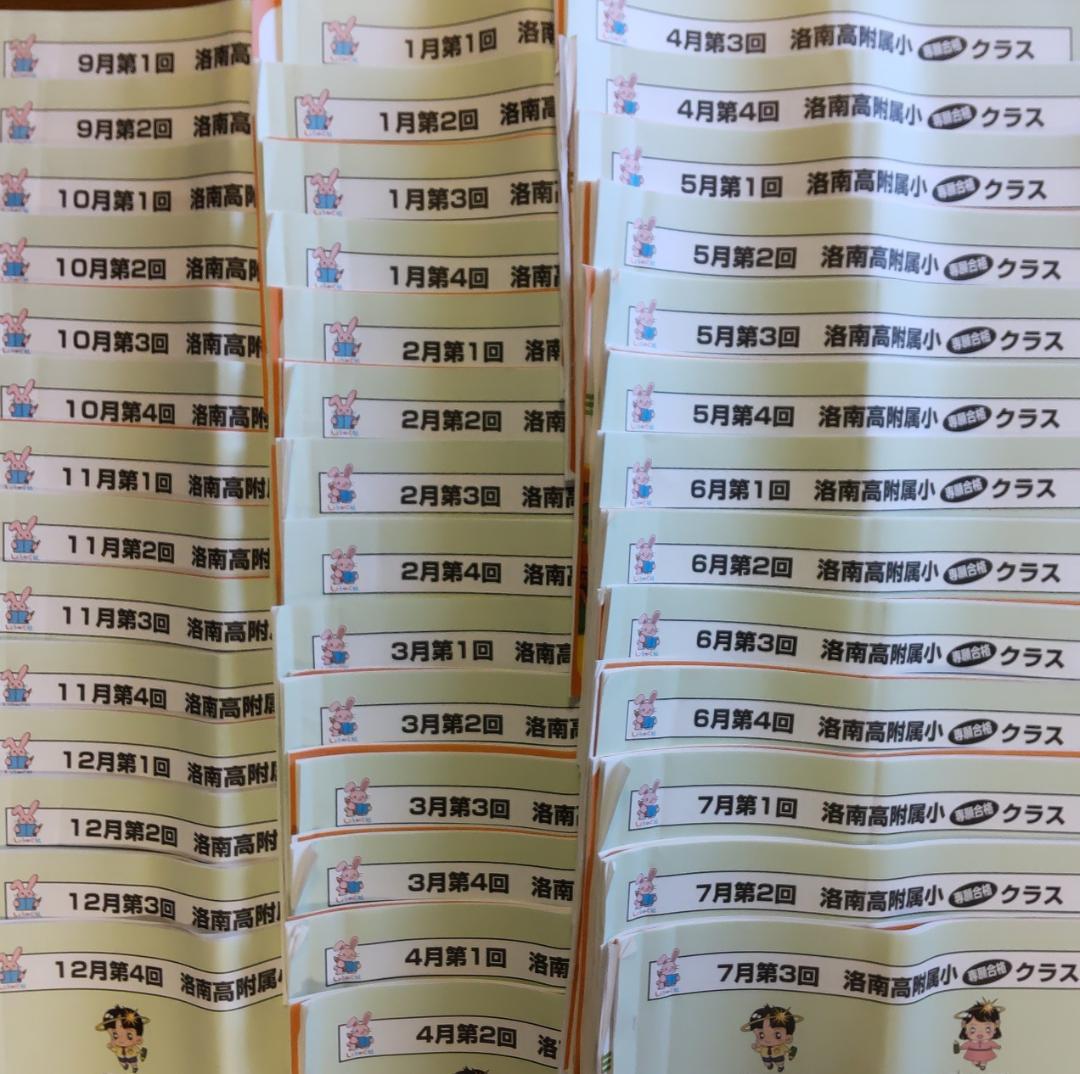 しょうがく社 洛南高附属小 専願合格クラス 年長 プリント強化問題 洛