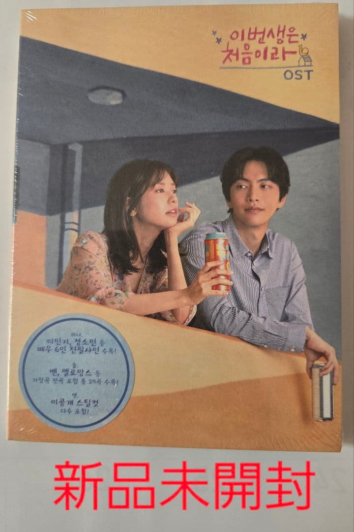 韓国ドラマ　この恋は初めてだから OST　オリジナルサウンドトラックCD正規盤 韓国ドラマ この恋は初めてだから ost CD サウンド トラック サントラ