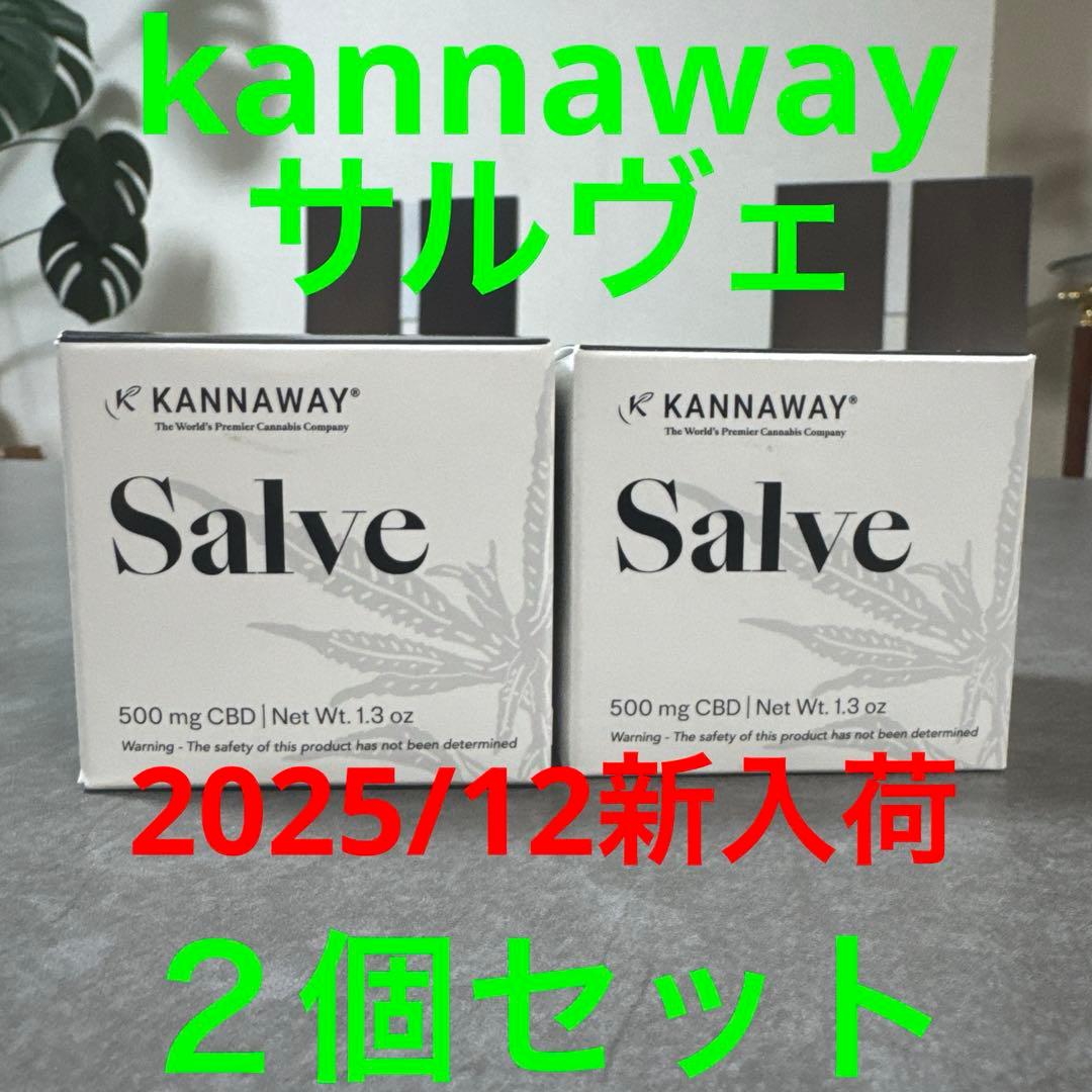 kannaway サルヴェ 2個セット2025/12新入荷 2026年最新】キャナウェイ サルベの人気アイテム - メルカリ