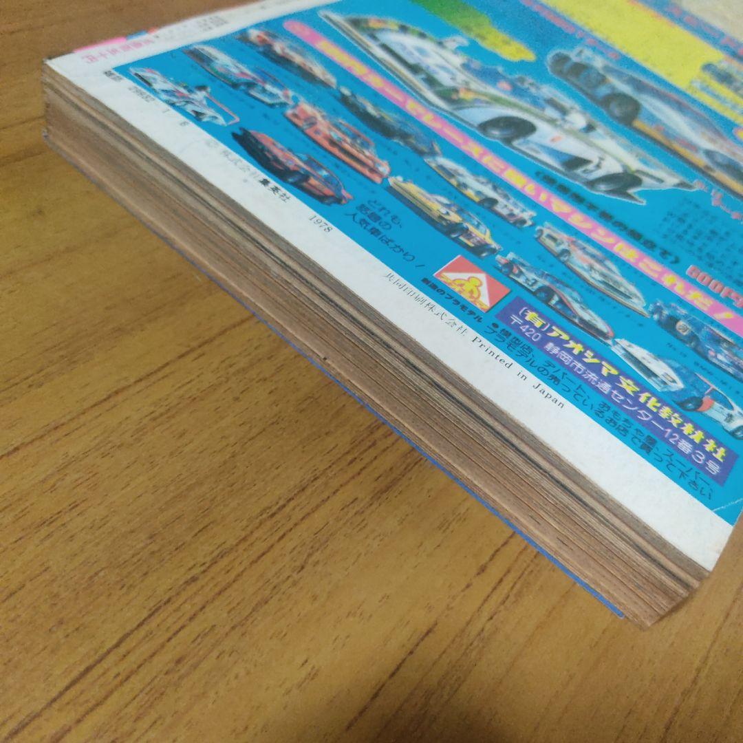 キン肉マン初掲載 少年ジャンプ1979年2号 赤塚賞準入選受賞作 - メルカリ