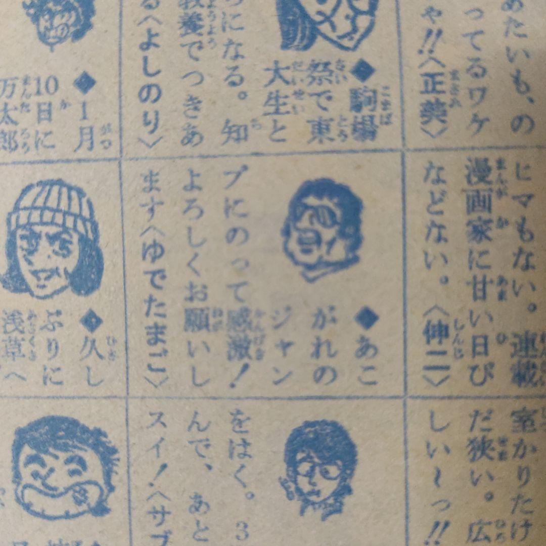 キン肉マン初掲載 少年ジャンプ1979年2号 赤塚賞準入選受賞作 - メルカリ