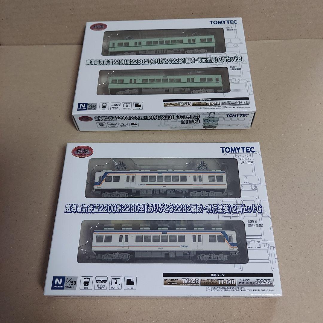 鉄コレ●南海電鉄2200系2230型●2種類セット●本日限り！ 鉄コレ○南海電鉄2200系2230型○2種類セット○本日限り！