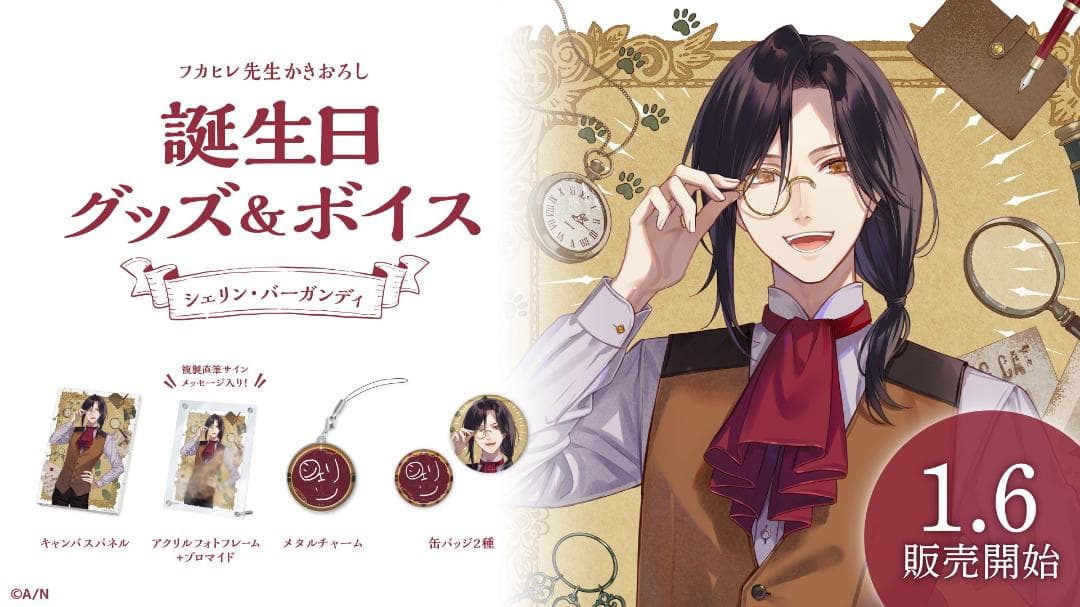 にじさんじ シェリン・バーガンディ 誕生日グッズ 2023 - メルカリ
