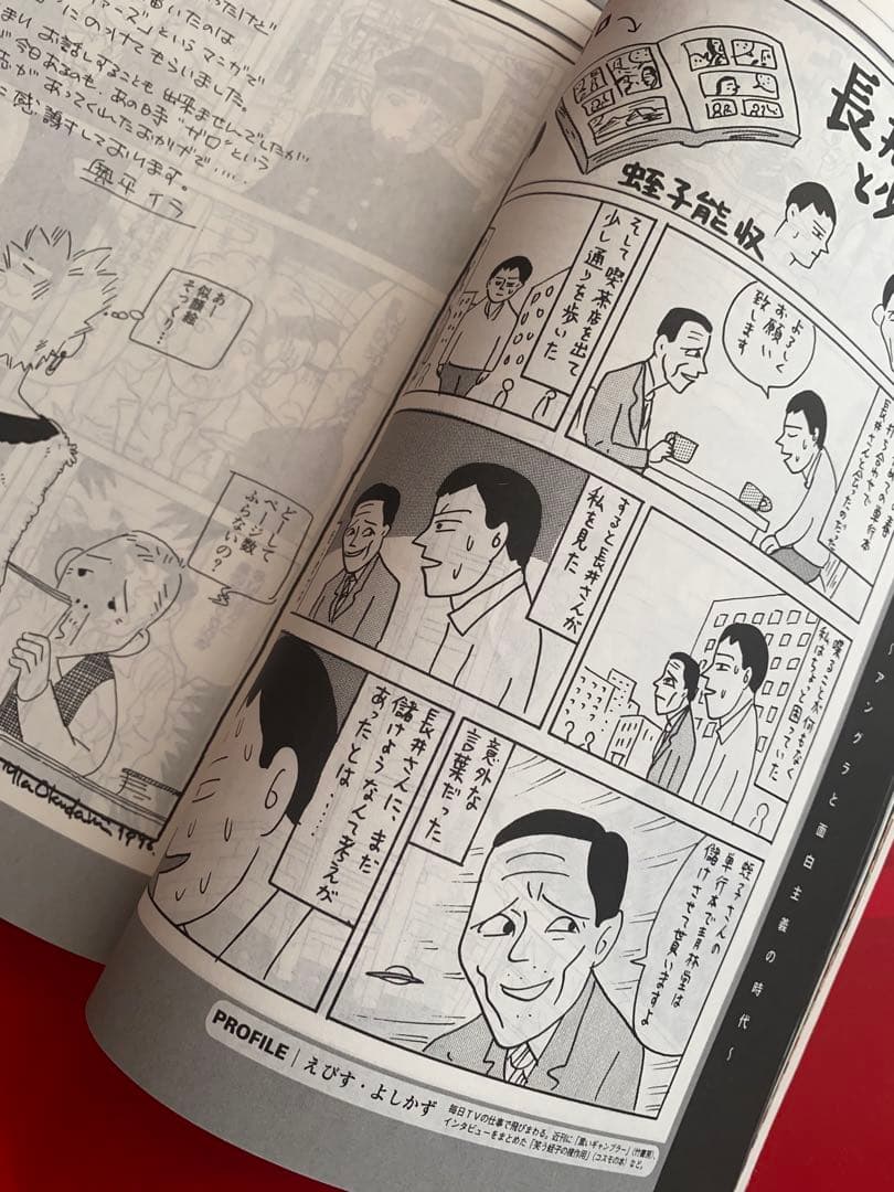 COMIC BOX 5月号 特集:ガロ編集長のある日