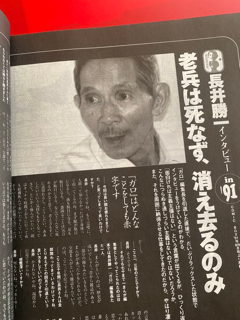 COMIC BOX 5月号 特集:ガロ編集長のある日