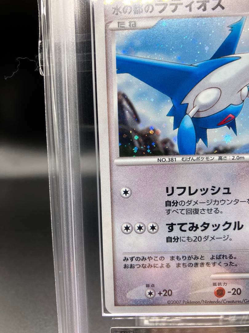 ARS10+、10】水の都のラティオス ラティアス ポケカ 2007 映画 - メルカリ