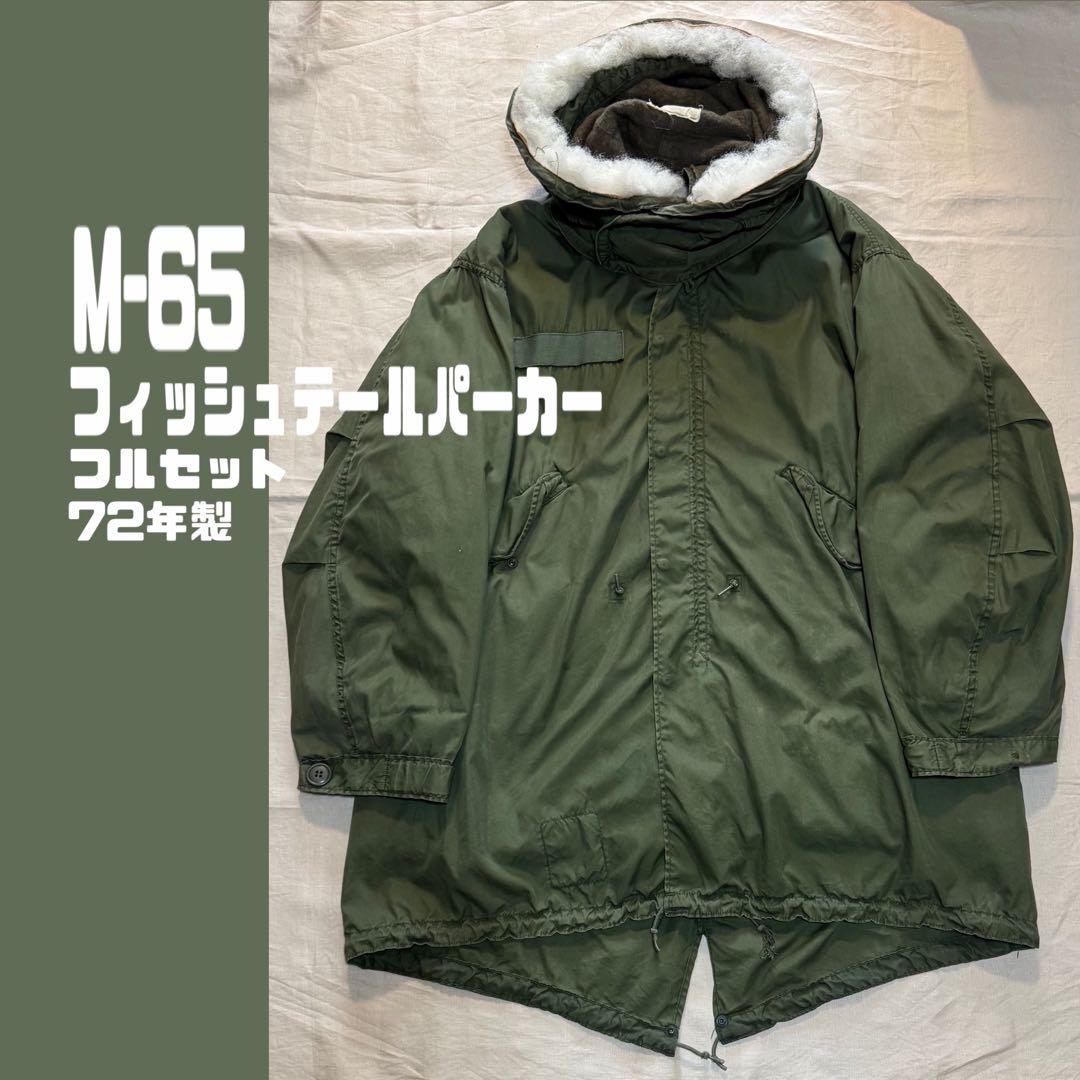 M-65 フィッシュテールパーカー 72年製 フルセット - メルカリ