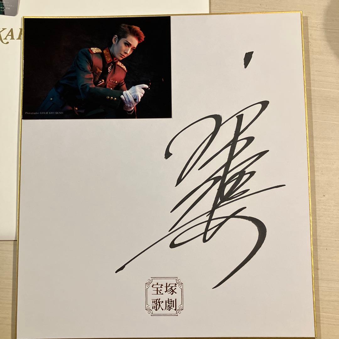 宝塚歌劇団 花組 永久輝せあ サイン色紙+ブロマイド - メルカリ