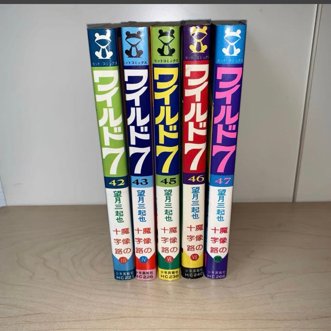 5冊セット】望月三起也 ワイルド7 42.43.45.46.47巻 - メルカリ