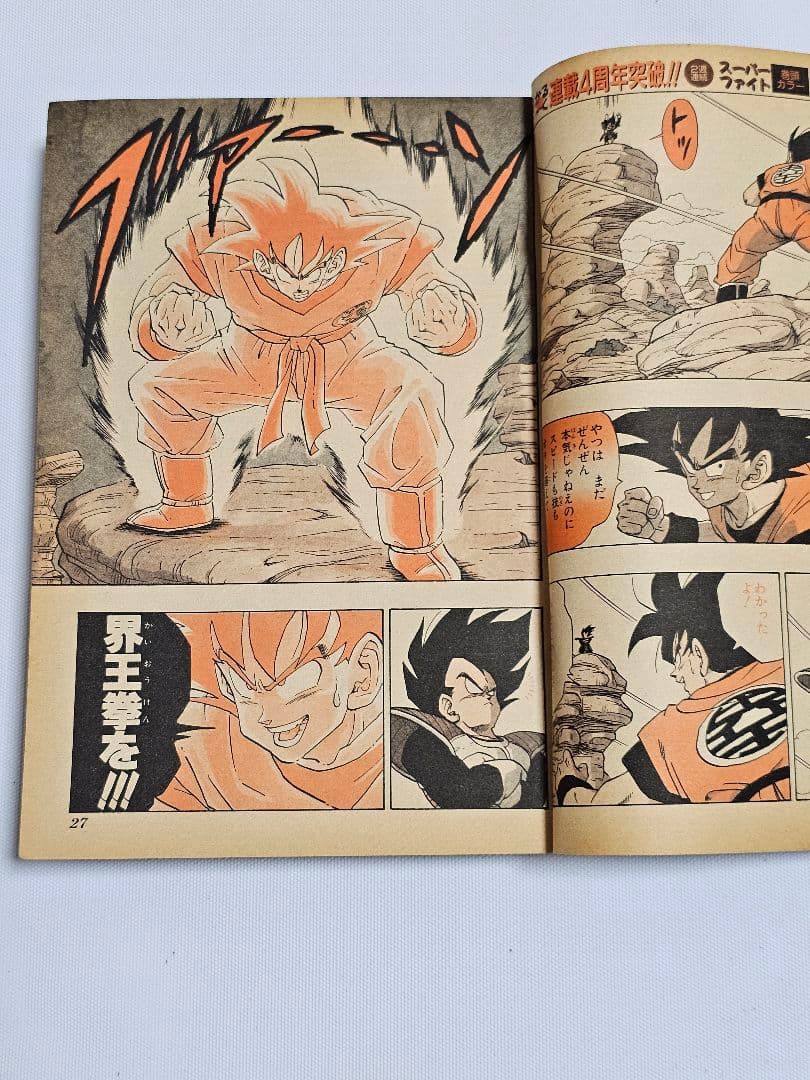 当時物 週刊少年ジャンプ 1989年 28号 ドラゴンボール 表紙 巻頭カラー