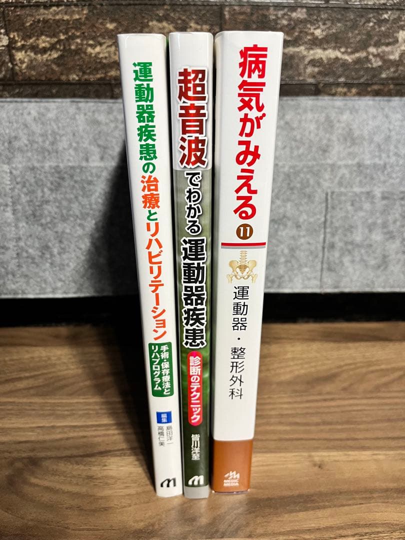 メジカルビュー社　運動器疾患の治療とリハビリテーション　など メジカルビュー社｜理学療法士｜運動器疾患の治療とリハビリテーション