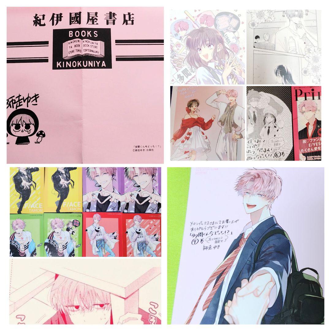 多聞くん今どっち 師走ゆき カード ポストカード 花とゆめ ブック