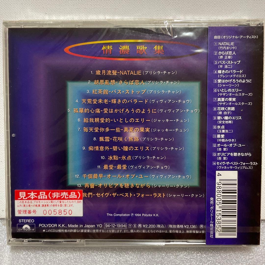 【新品未開封見本品】Asian Wave～バラード・ヒット・カヴァース