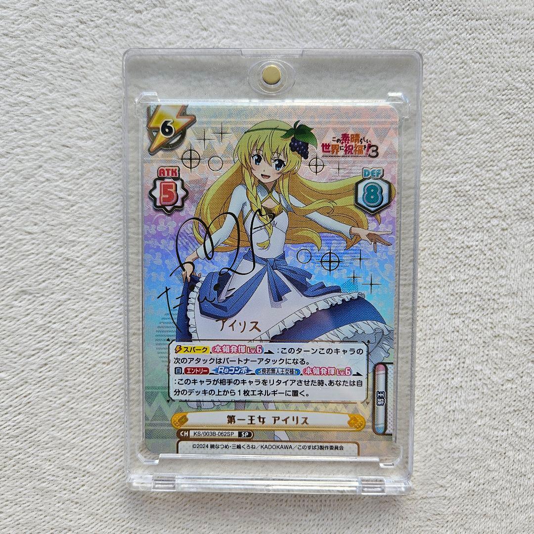 Reバース】このすば3 アイリス SP サイン - メルカリ