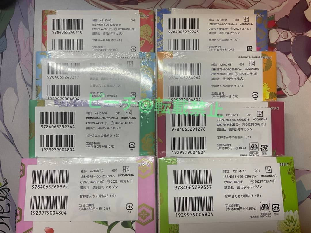 甘神さんちの縁結び 初版 14冊セット 特典付き 最終値下げ - メルカリ