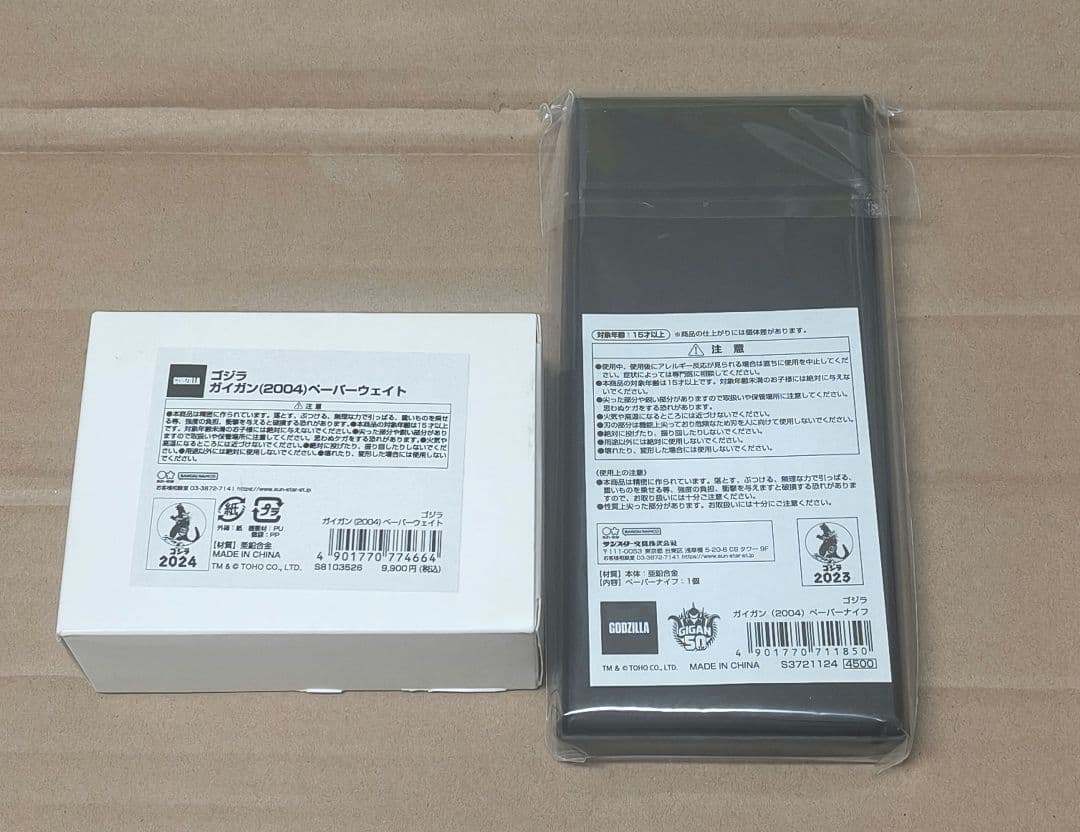 ゴジラ　ガイガン（2004）ペーパーナイフ&ペーパーウェイト ゴジラ FINAL WARS (2004)』よりペーパーウェイトが登場！ ペーパー