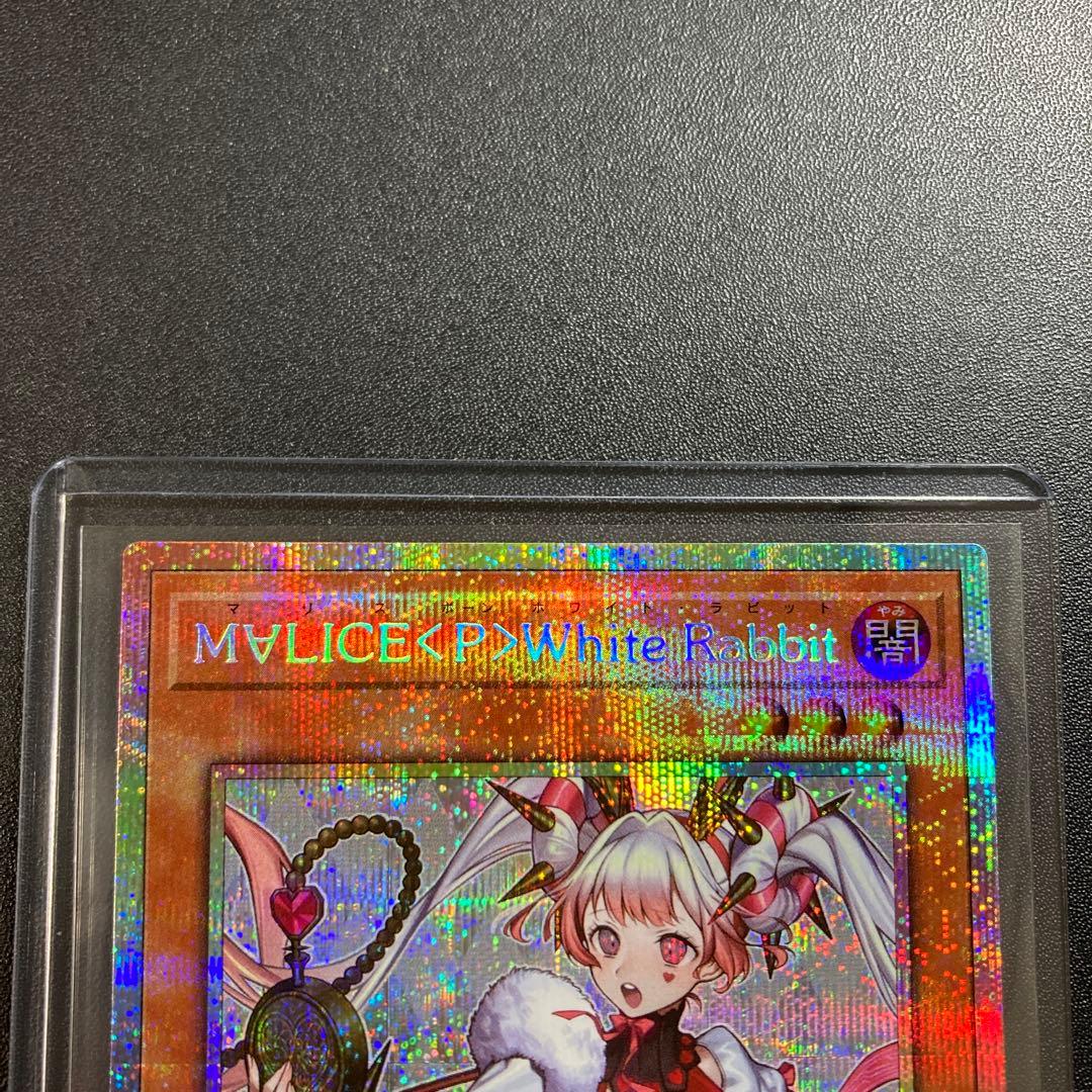 MALICE<P>White Rabbit スタンプ 遊戯王 M∀LICE〈P〉White Rabbit プリズマティックシークレット