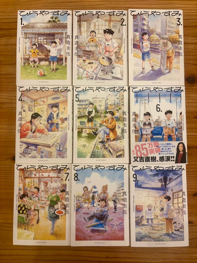 ひらやすみ 1〜9巻 全巻セット（既刊全巻） 付録つき - メルカリ