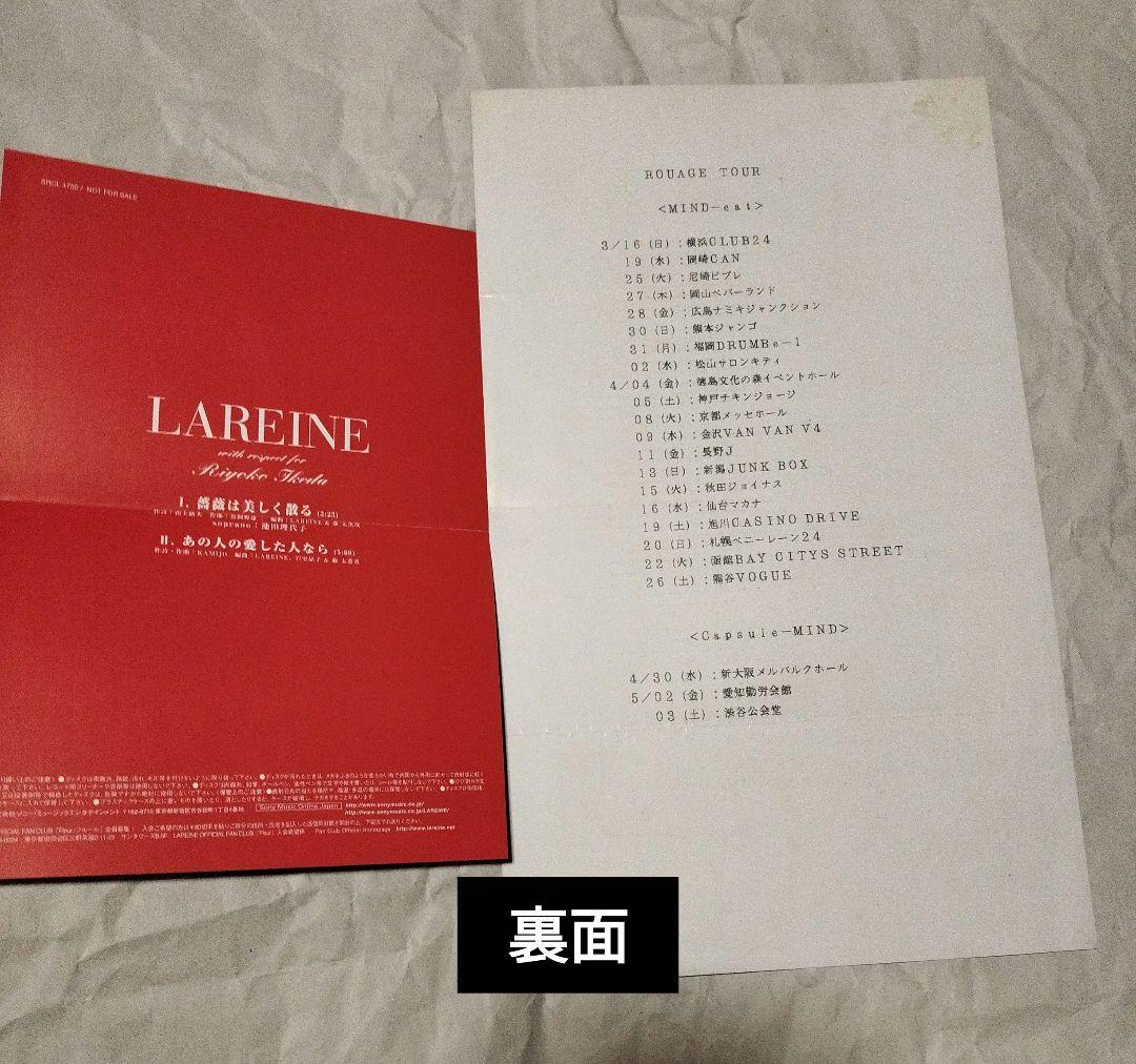【状態悪い】LAREINE・直筆サインミニポスター・他まとめ売り