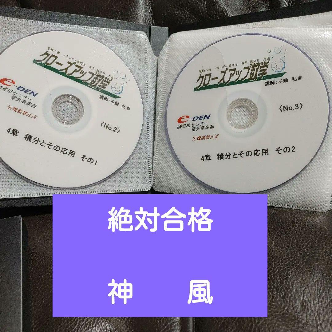 訳有り　第二種電気主任技術者 クローズアップ数学+おまけ クローズアップ数学