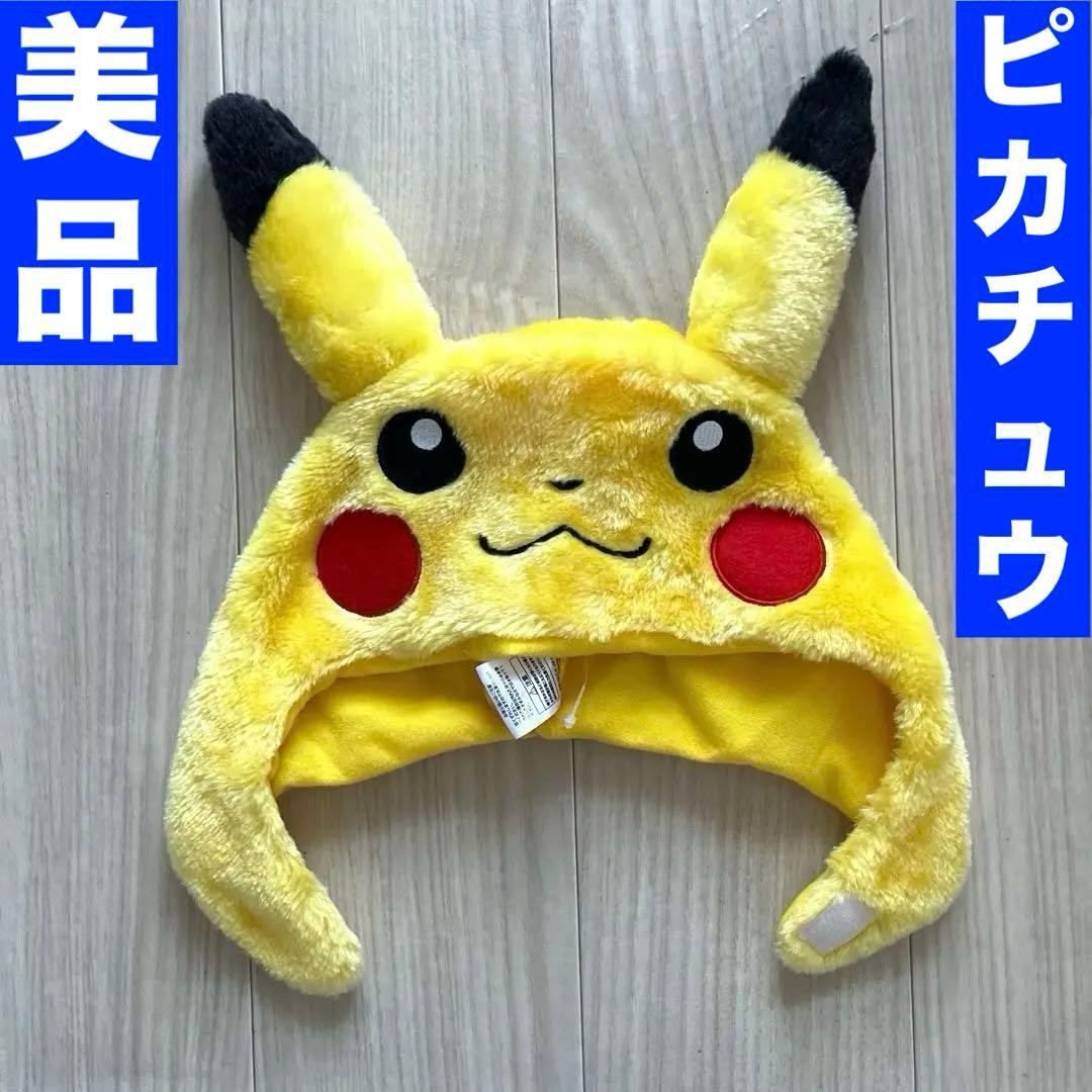 ピカチュウ 被り物 ポケモン ポケットモンスター ポケモンセンター