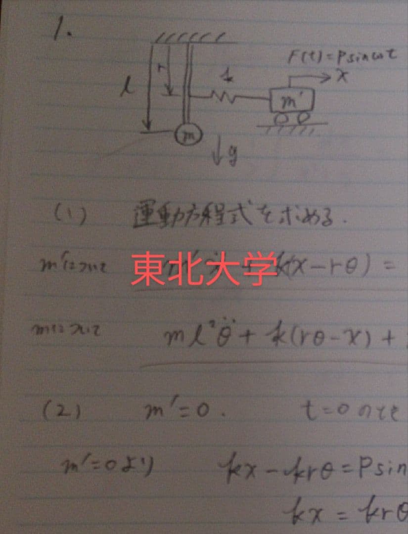 東北大学 大学院 機械系4専攻 機械工学 院試 解答 東北大