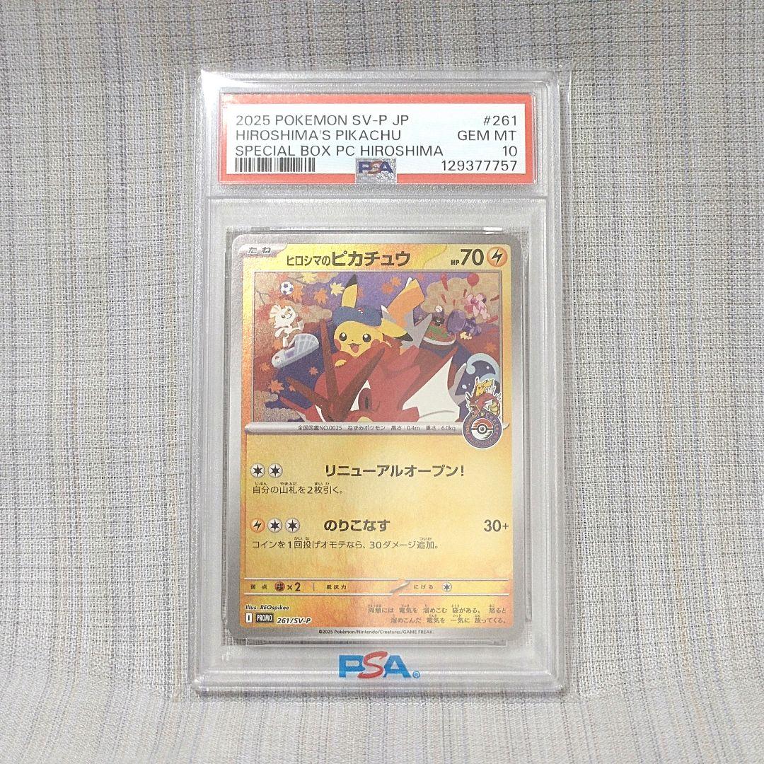 PSA10】ヒロシマのピカチュウ 261/SV-P - メルカリ