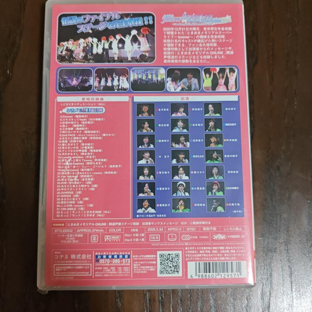 ときめきメモリアル スーパーライブ フォーエバー 新品未開封 - メルカリ