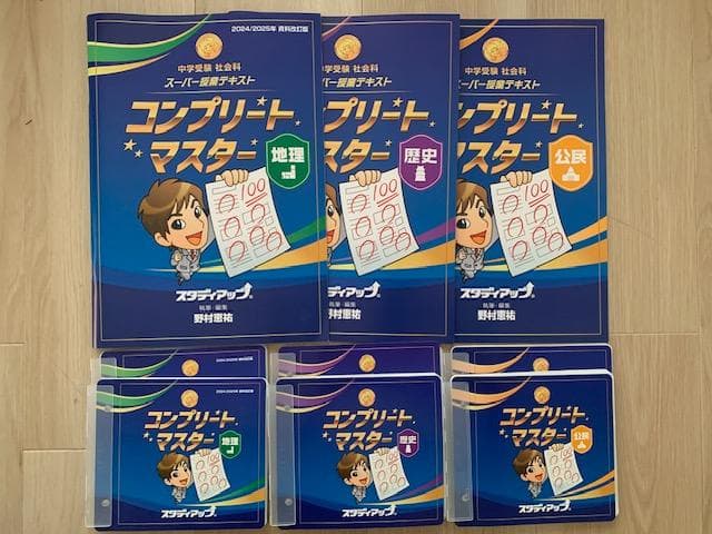 お値下げ！スタディアップ　コンプリートマスター最新版 　地理・歴史・公民セット 2026年最新】スタディアップ 公民の人気アイテム - メルカリ