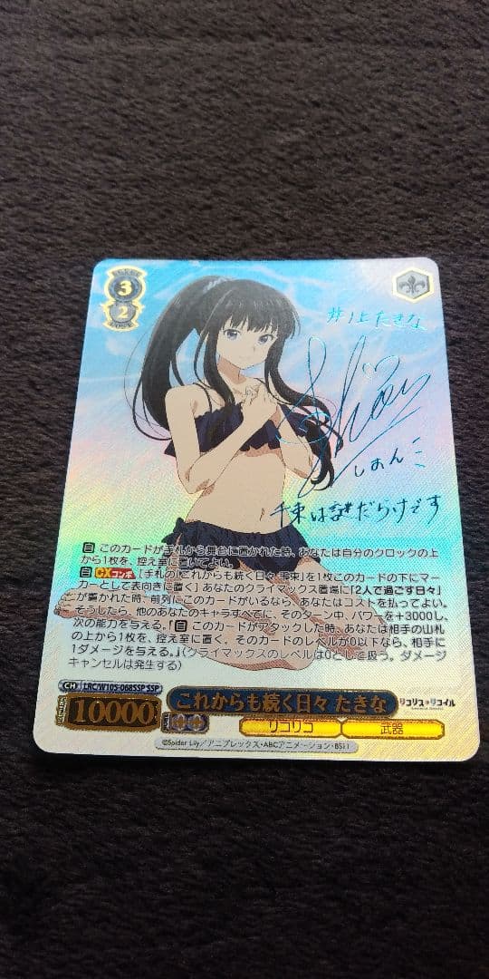 ヴァイスシュバルツ SSP リコリスリコイル「これからも続く日々 たきな」