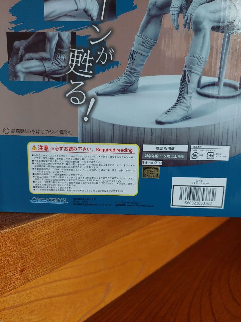 あしたのジョー 矢吹丈 ラストシーン ORCATOYS オルカトイズ - メルカリ