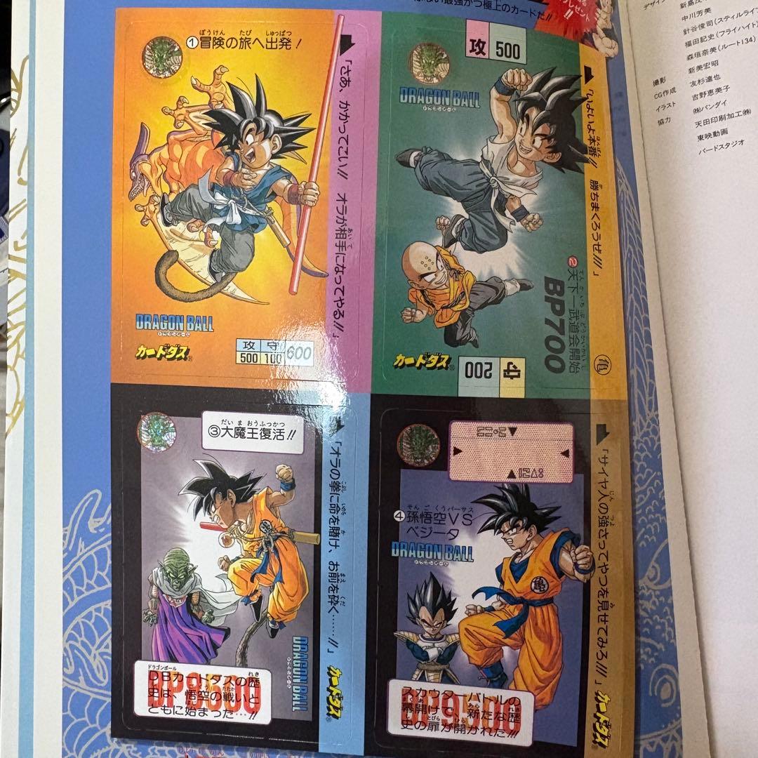 ドラゴンボール大全集 1-7巻 全巻セット 別巻付き 8冊セット 全巻初版